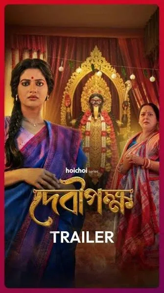 Debipokkho Bengali poster
