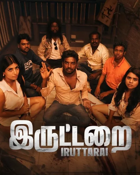 Iruttarai Tamil poster