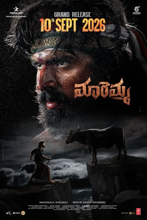 Maremma Telugu poster