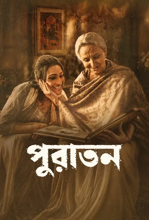 Puratawn Bengali poster