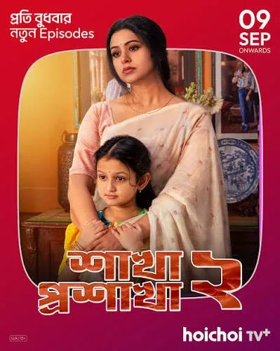 Shakha Proshakha 2 Bengali poster
