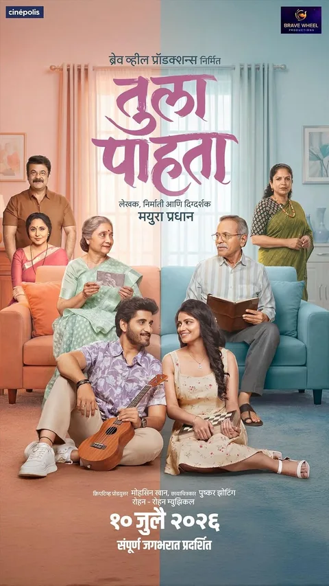 Tula Pahta Marathi poster